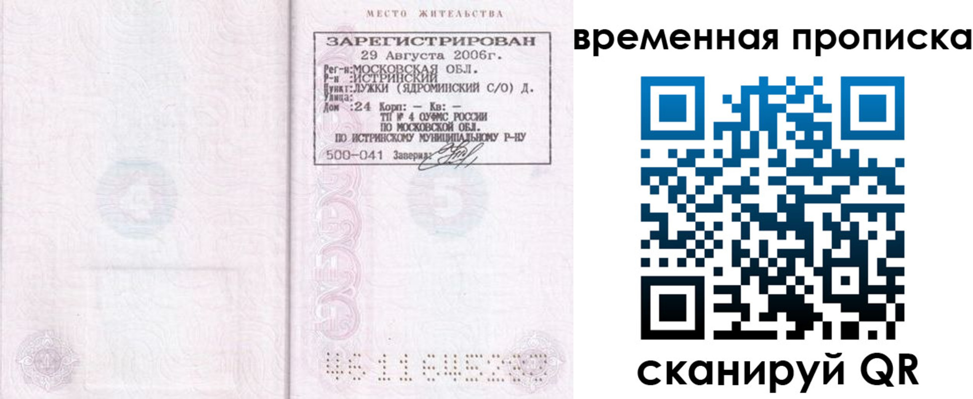 купить прописку в Воткинске