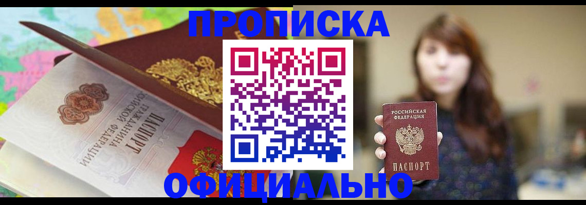 прописка для школы в Воткинске