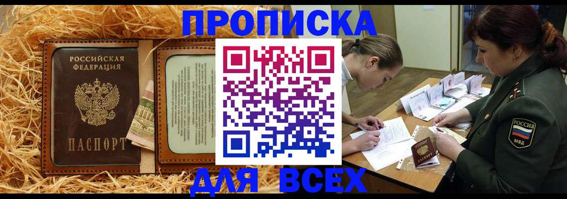 прописка поиск в Воткинске